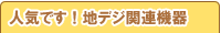 �n�f�W�֘A�@��