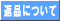 �ԕi�ɂ���